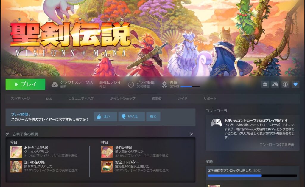 聖剣伝説-visionsOfMana-clear