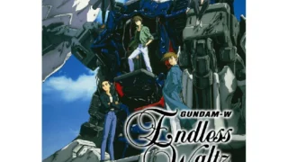 ガンダムW-endless-waltz-dvdimage