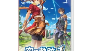 空の軌跡-パッケージ